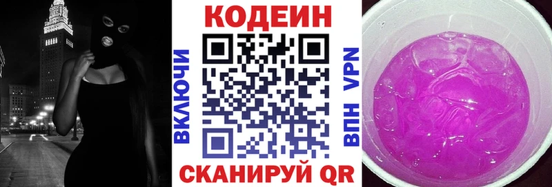наркошоп  Нестеров  Кодеиновый сироп Lean Purple Drank 
